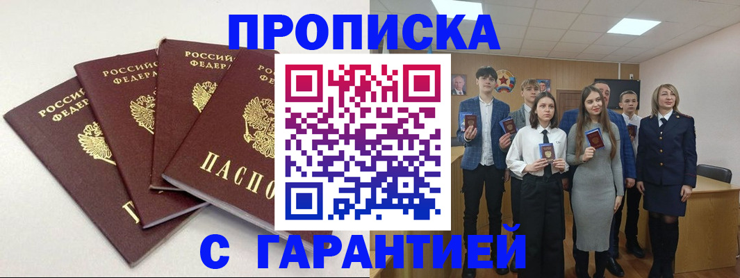временная регистрация гарантия в Баксане
