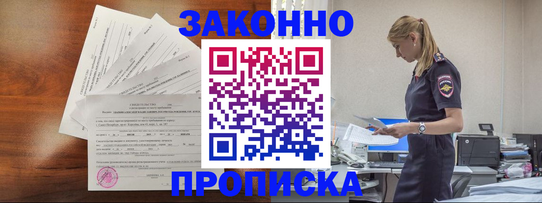 прописка для работы в Баксане