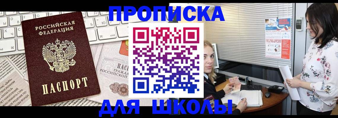 купить прописку в Баксане