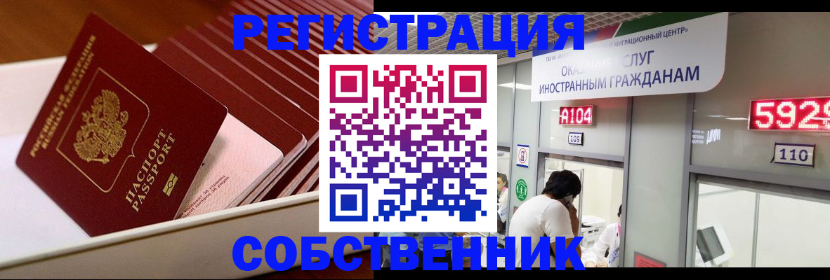 временная регистрация недорого в Баксане