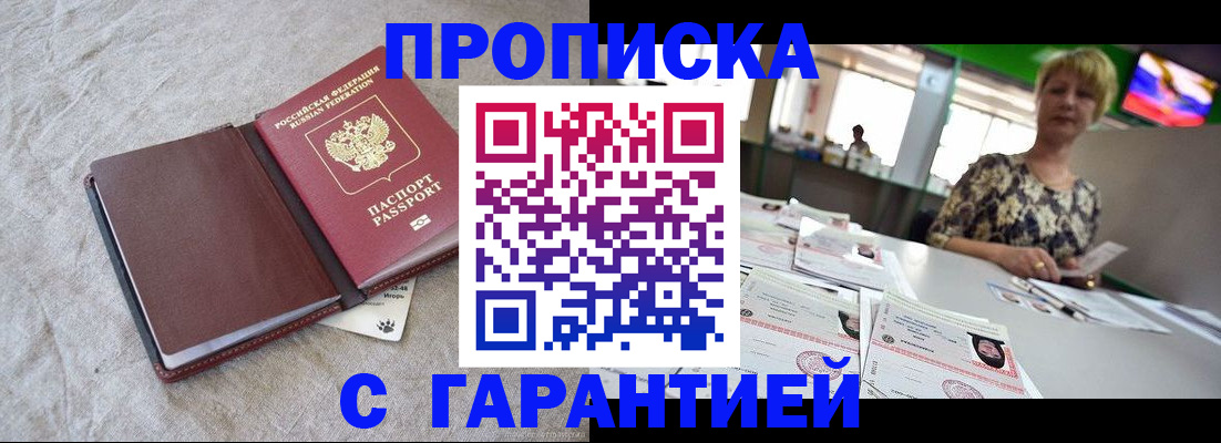 временная прописка в Баксане